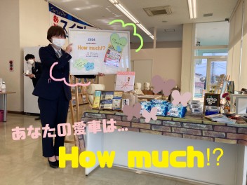 How　much!?　始まります！